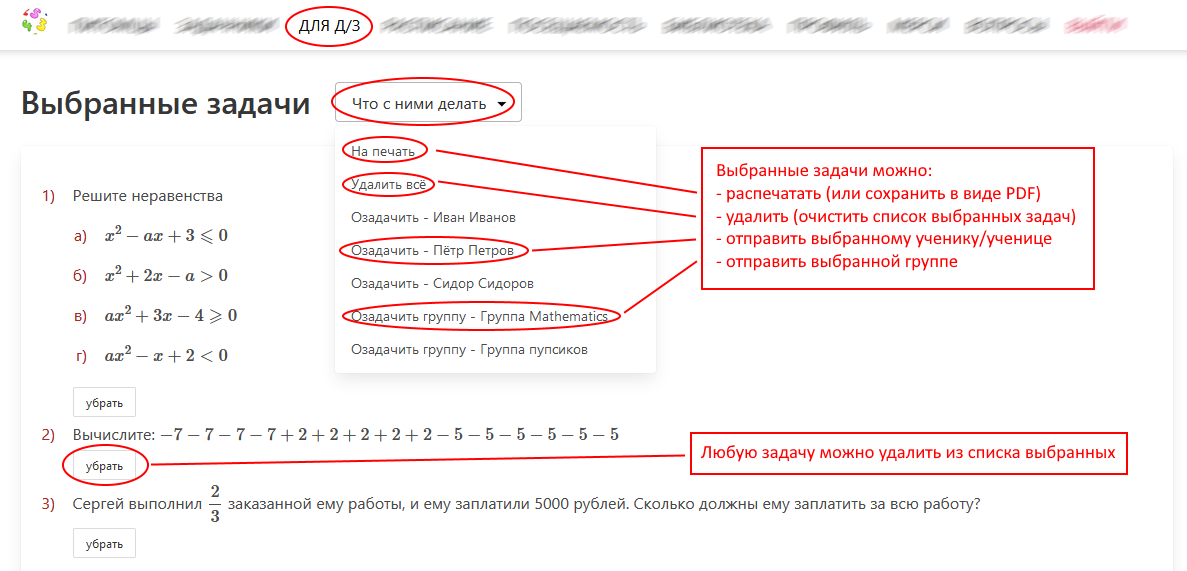 Задачи, отобранные для домашнего задания