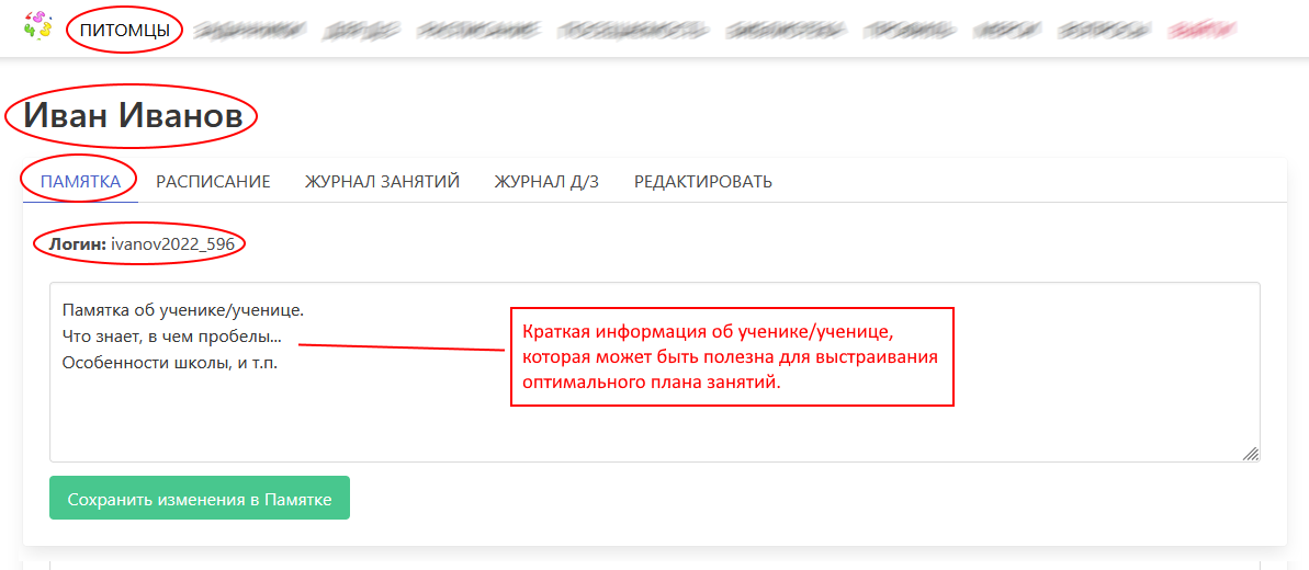 Полезная информация об ученике или ученице