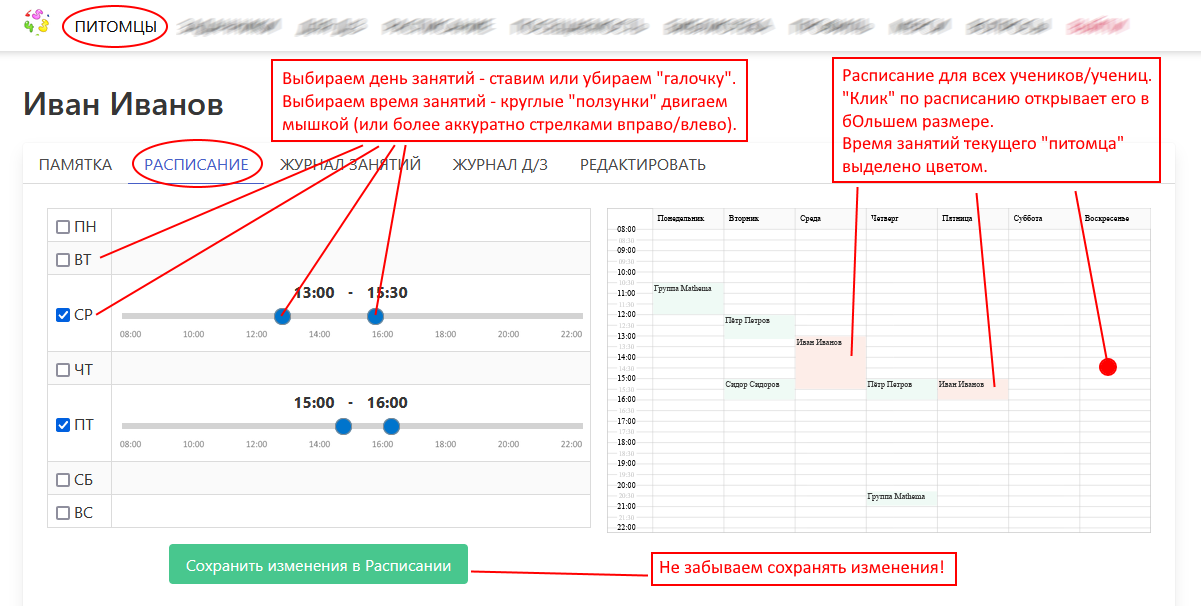 Расписание занятий