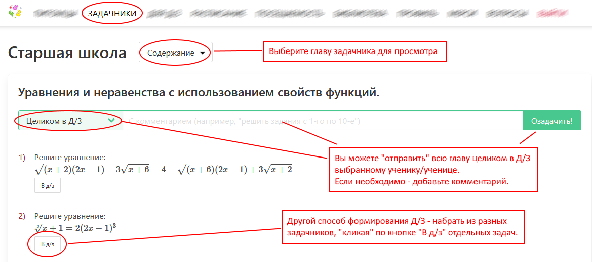 Задачники, которые можно использовать для составления домашних заданий