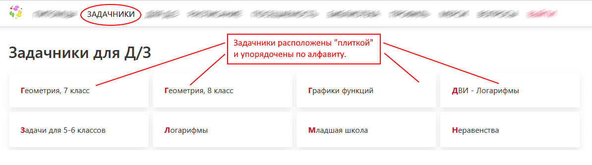 Задачники можно использовать для составления домашних заданий